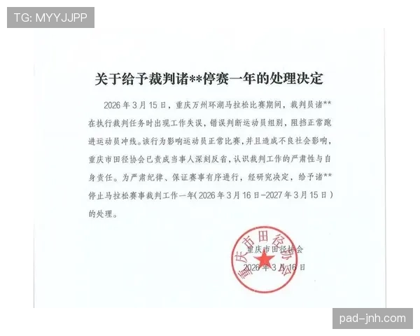赛后追加处罚到底是什么？规则何时允许裁判改变判罚？